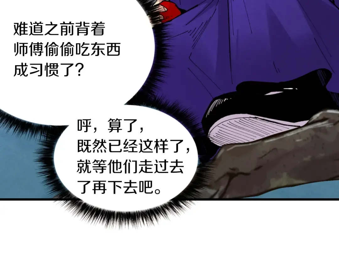 第46话 徒弟的心声 第106页