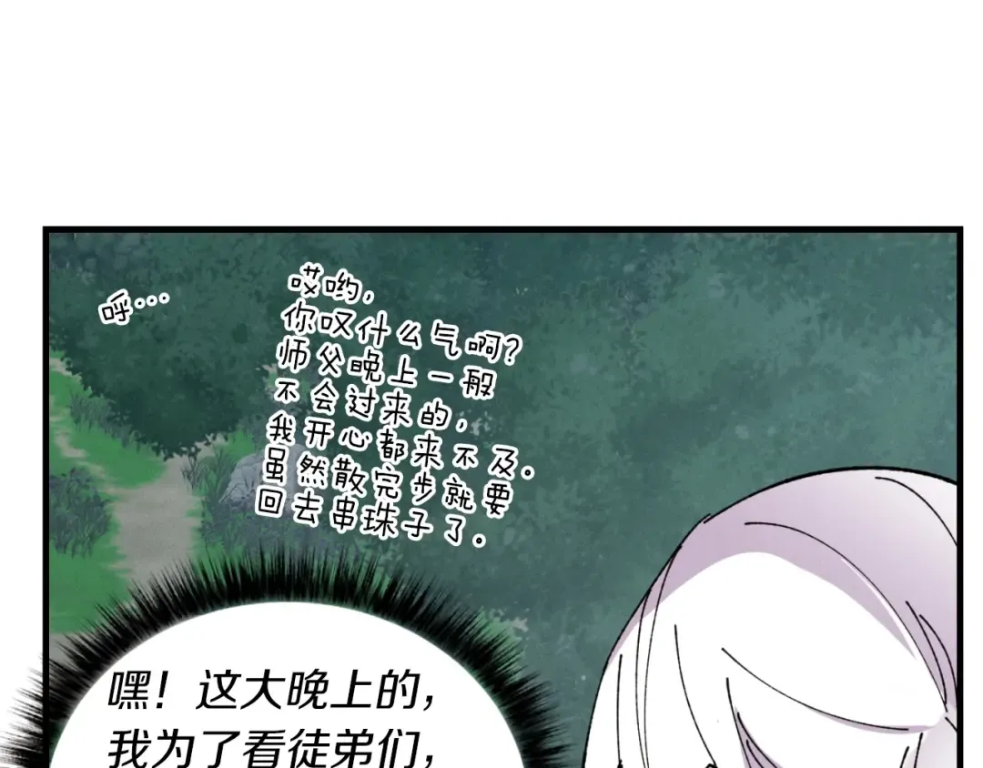 第46话 徒弟的心声 第108页