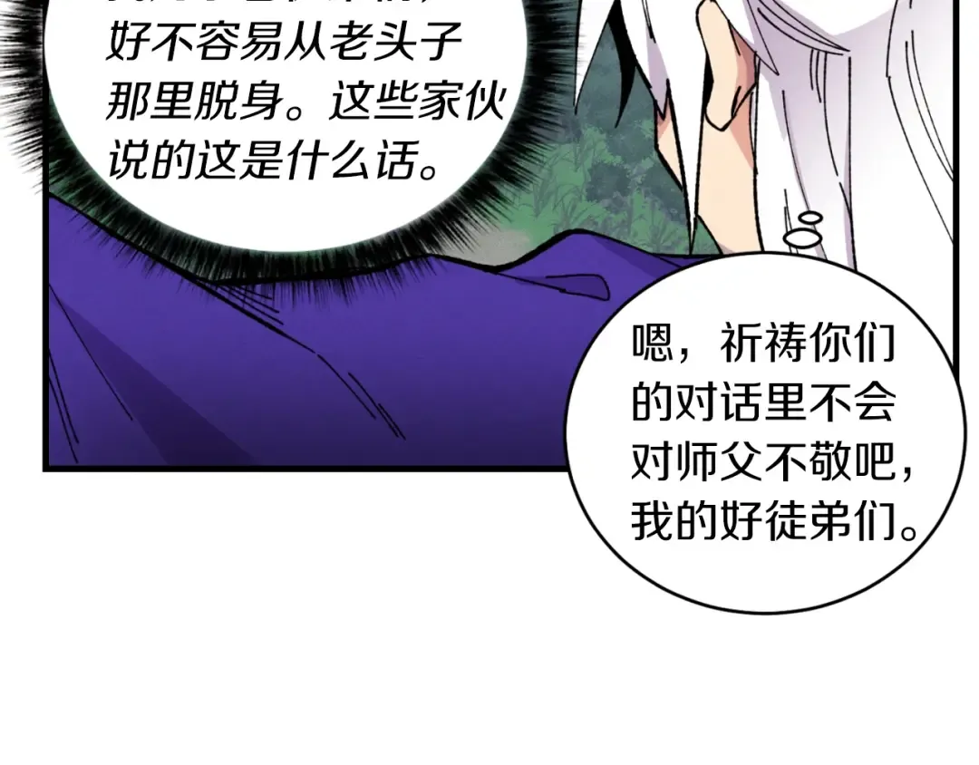 第46话 徒弟的心声 第109页