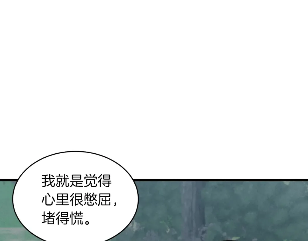 第46话 徒弟的心声 第110页