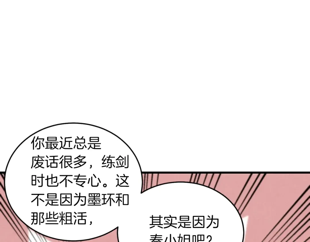 第46话 徒弟的心声 第113页