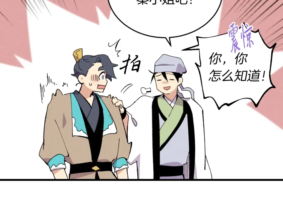 第46话 徒弟的心声 第114页