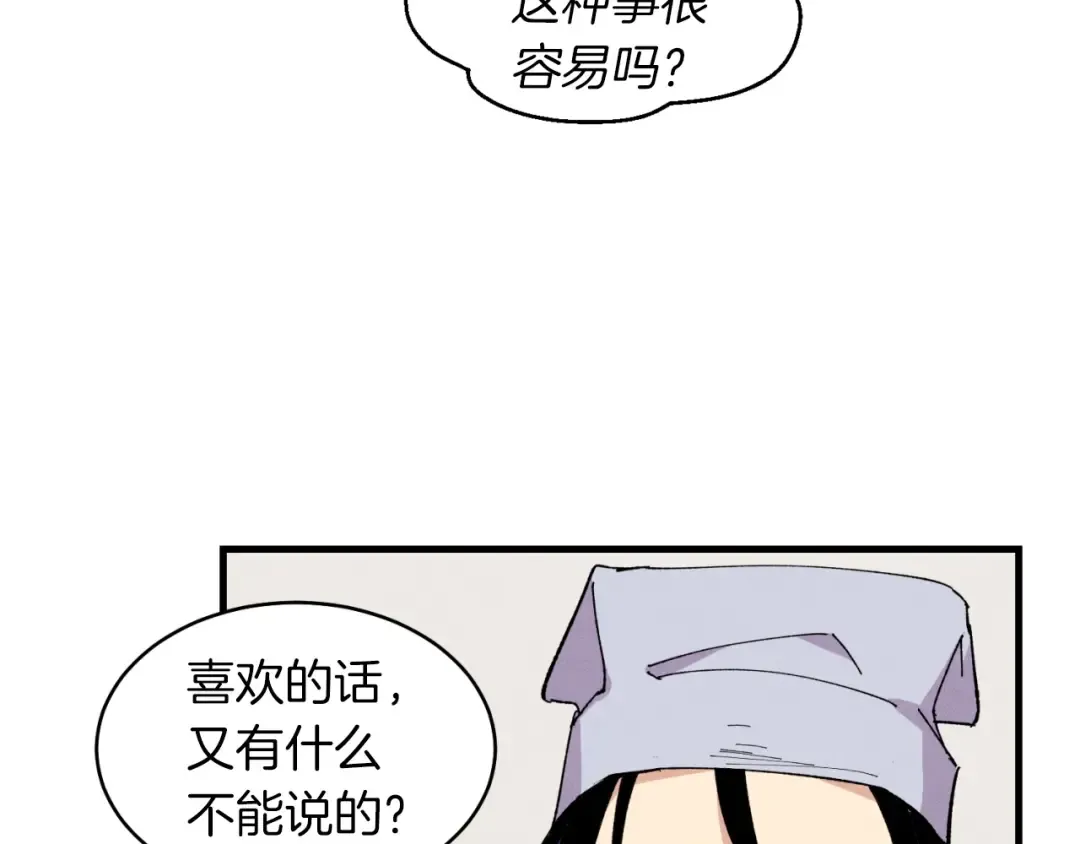 第46话 徒弟的心声 第122页