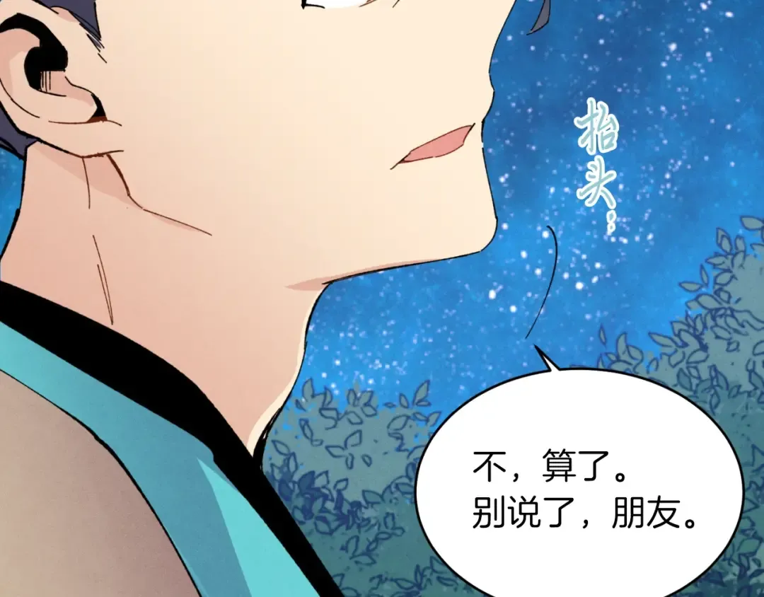 第46话 徒弟的心声 第130页