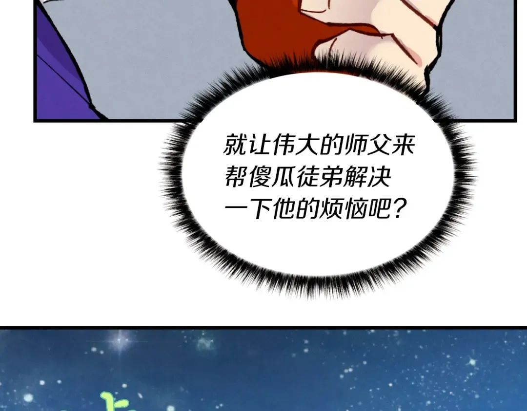 第46话 徒弟的心声 第142页