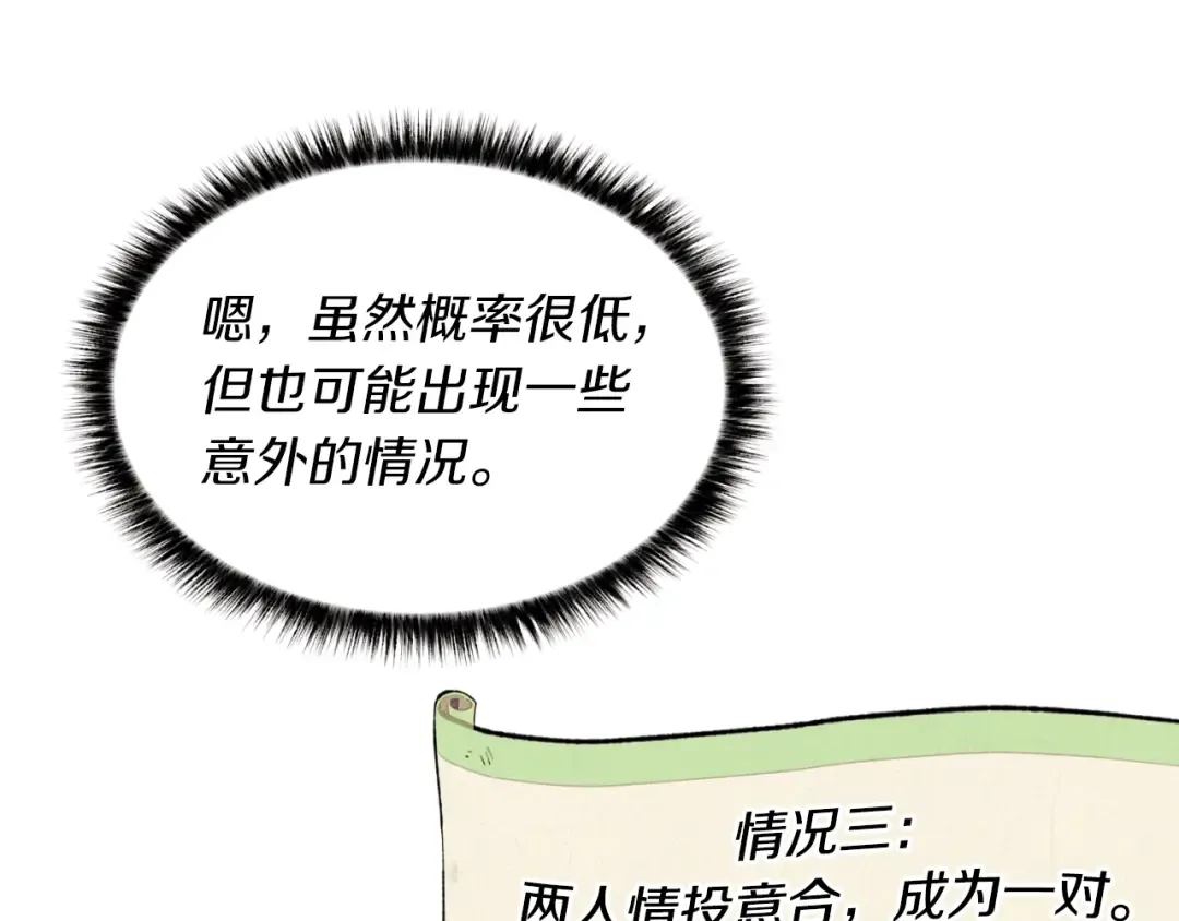 第47话 超级加倍 第50页