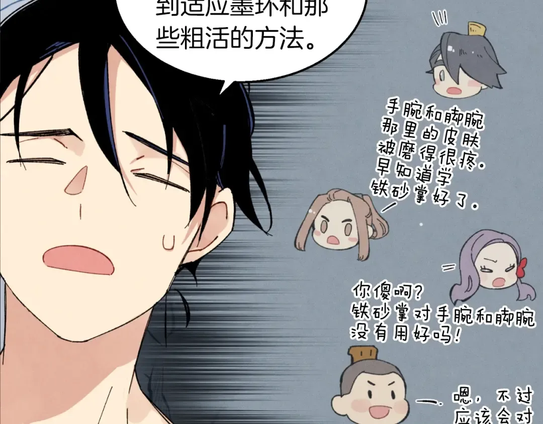 第48话 训练地狱 第148页
