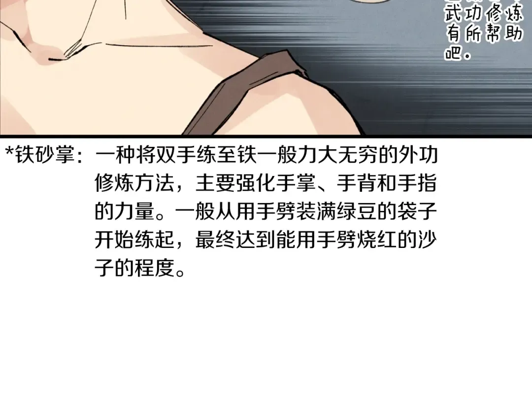 第48话 训练地狱 第149页