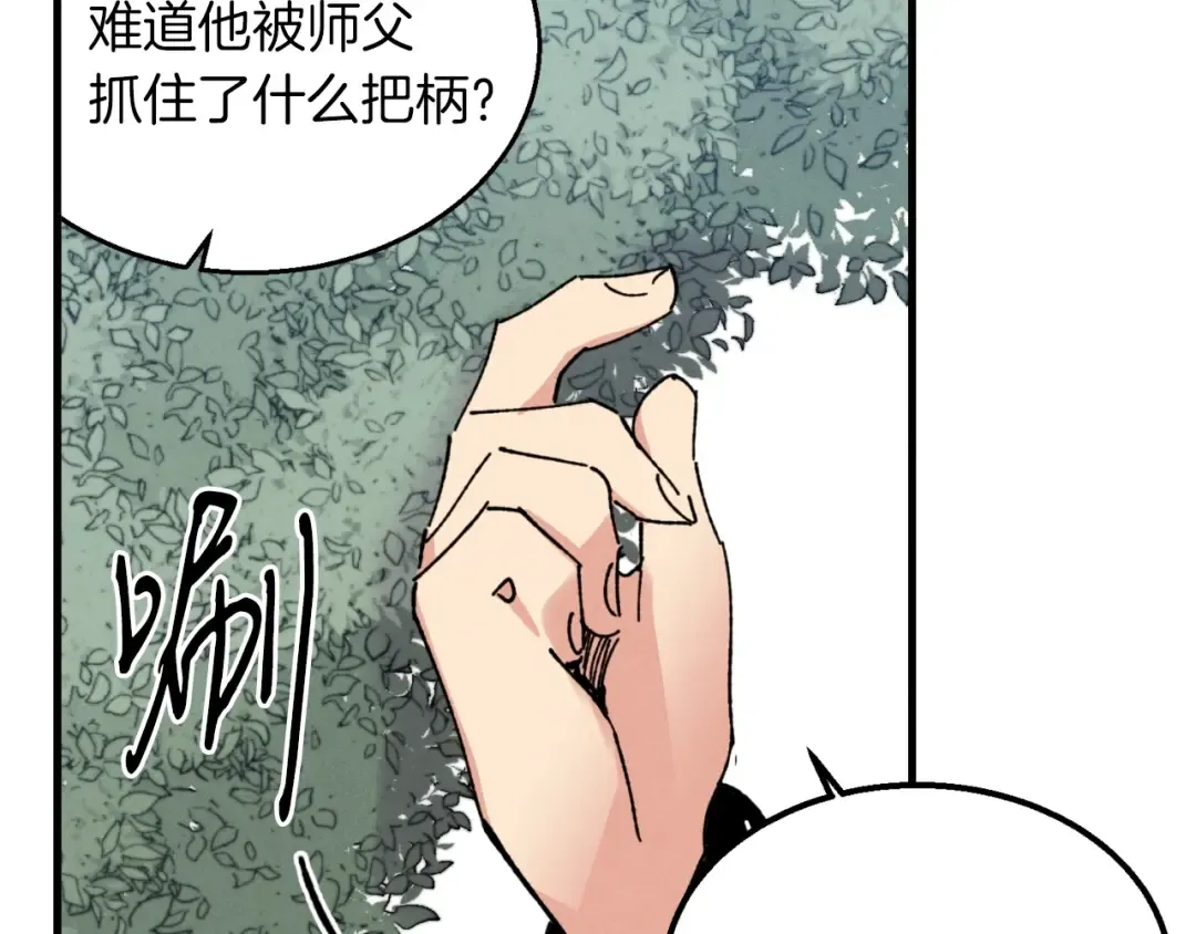 第49话 折磨人的训练 第2页
