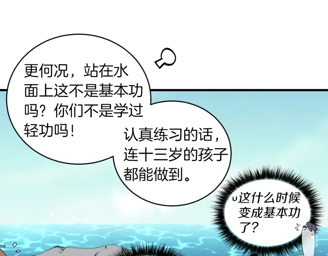 第49话 折磨人的训练 第30页