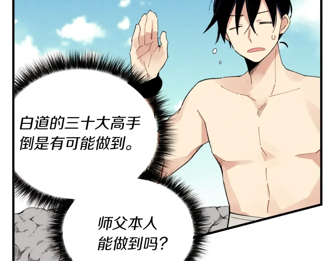 第49话 折磨人的训练 第38页