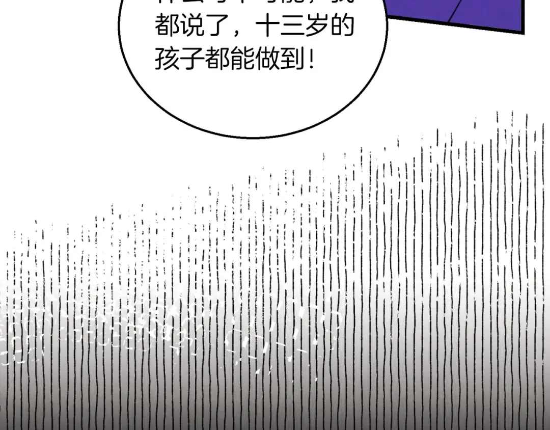 第49话 折磨人的训练 第41页