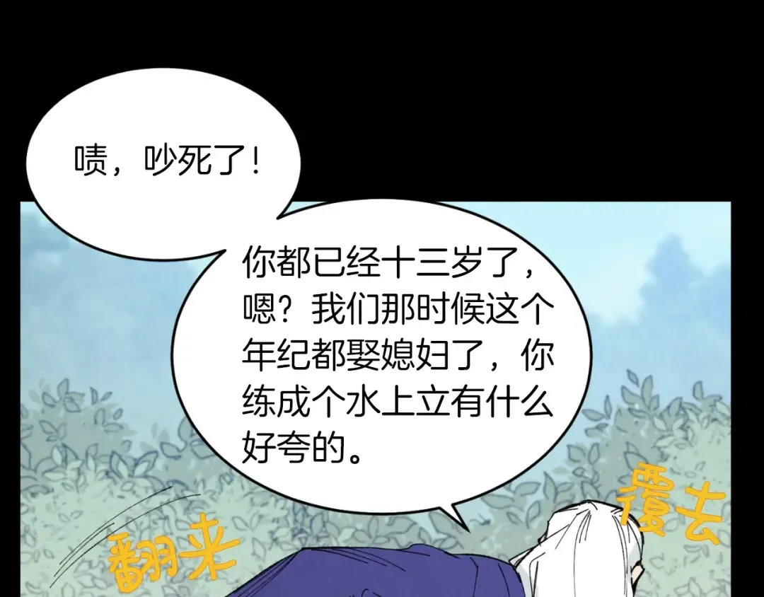 第49话 折磨人的训练 第52页