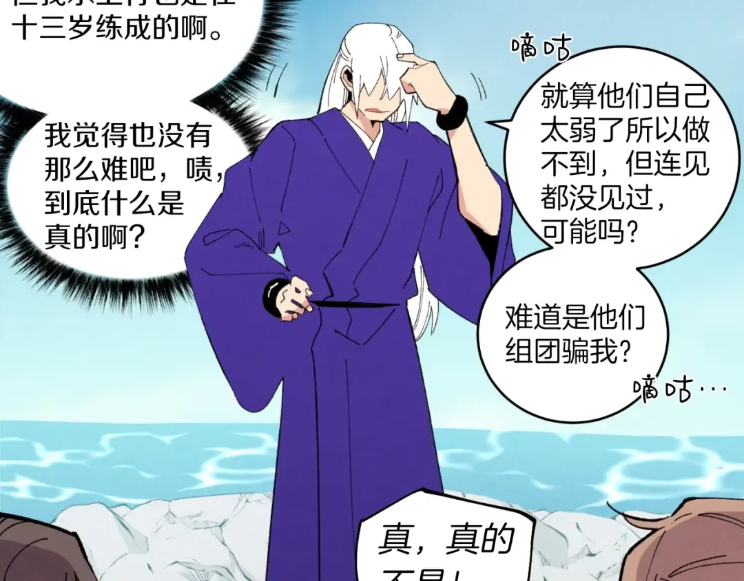 第49话 折磨人的训练 第66页