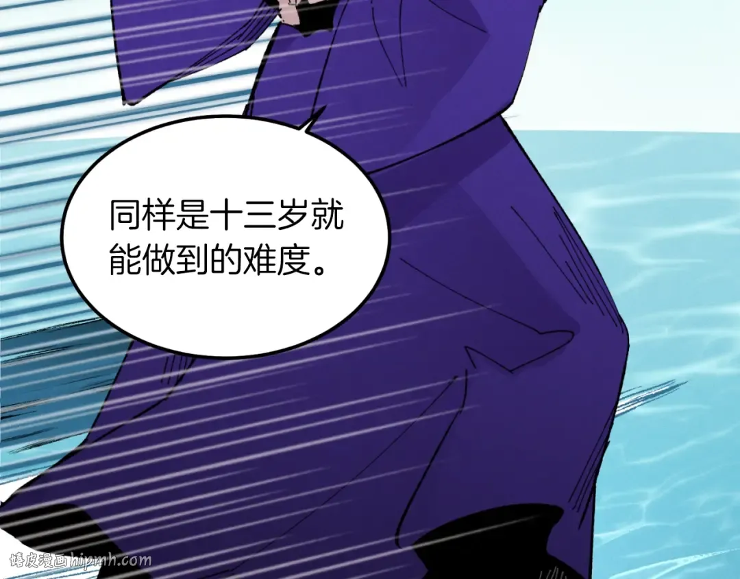 第49话 折磨人的训练 第96页