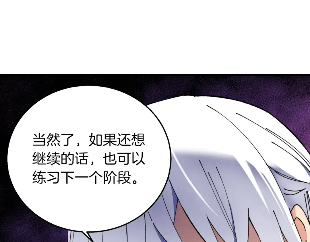 第49话 折磨人的训练 第105页