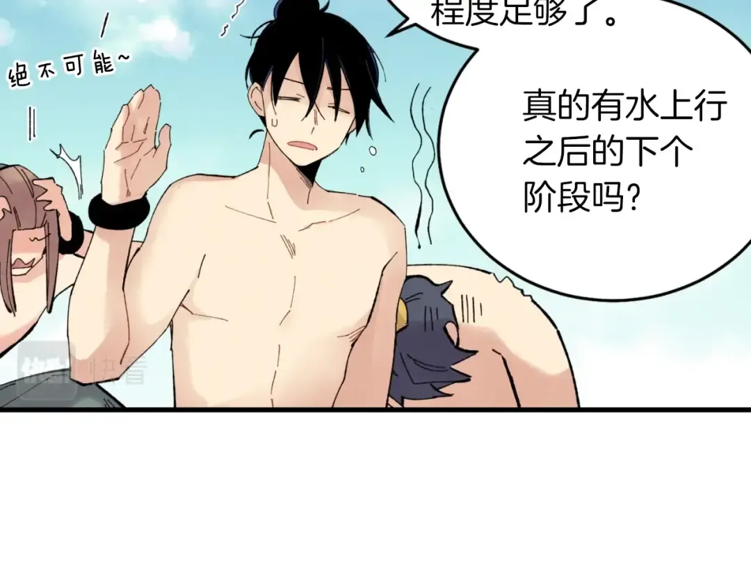 第49话 折磨人的训练 第109页