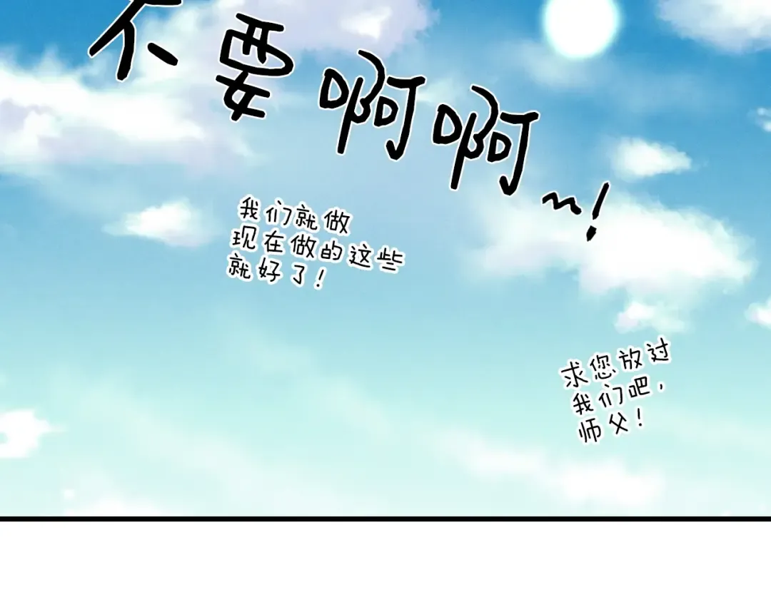 第49话 折磨人的训练 第143页