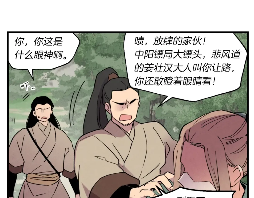 第50话 我的徒弟失败了 第4页