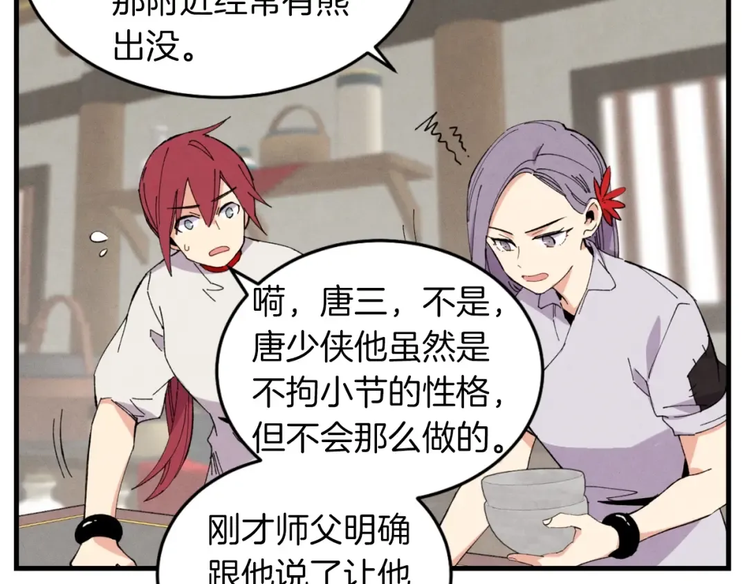 第50话 我的徒弟失败了 第29页