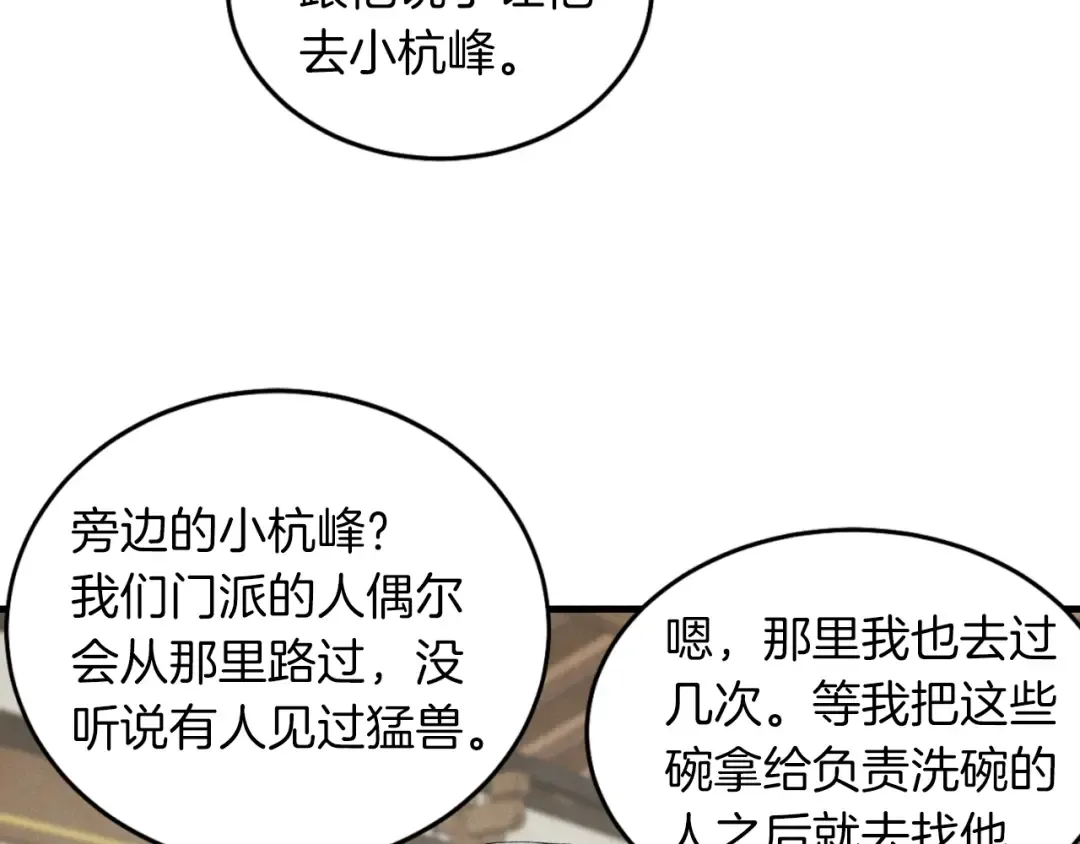 第50话 我的徒弟失败了 第30页