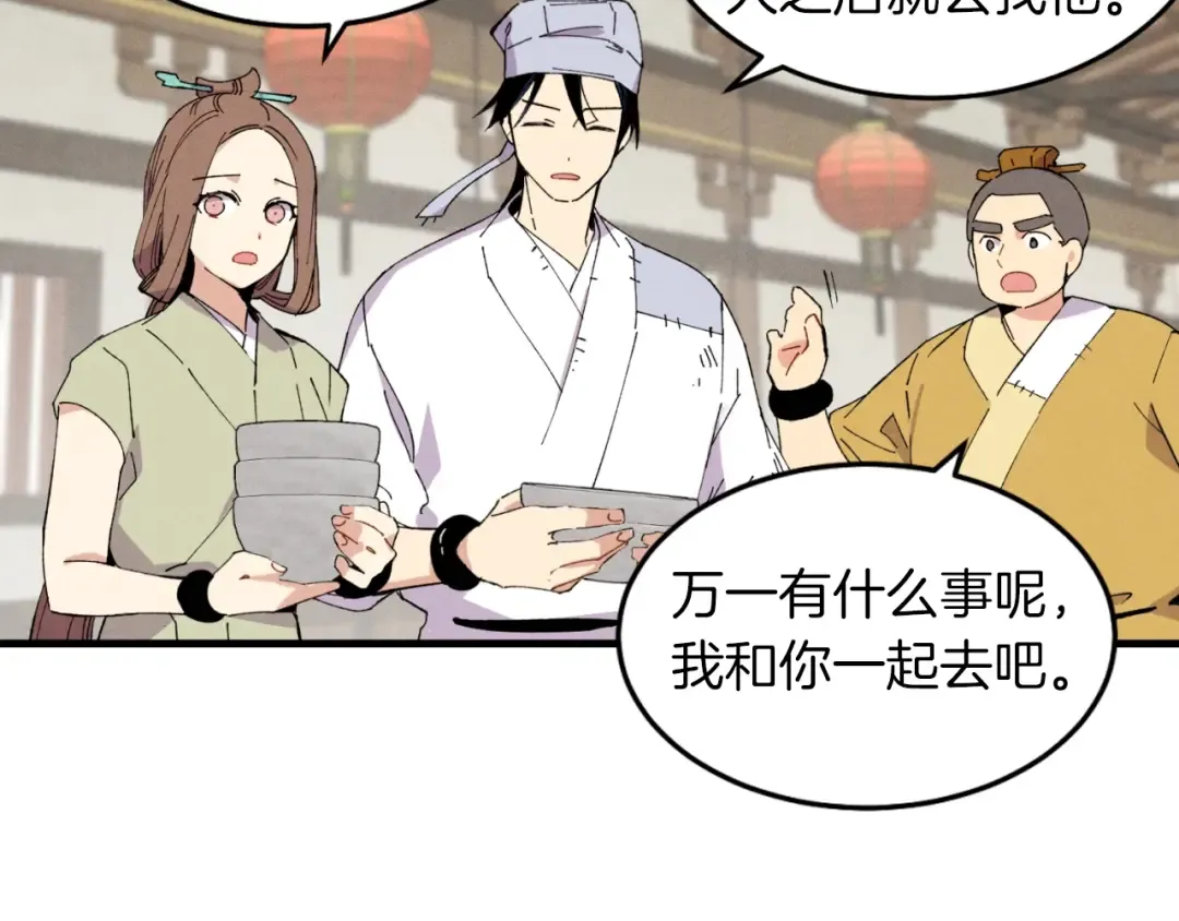 第50话 我的徒弟失败了 第31页