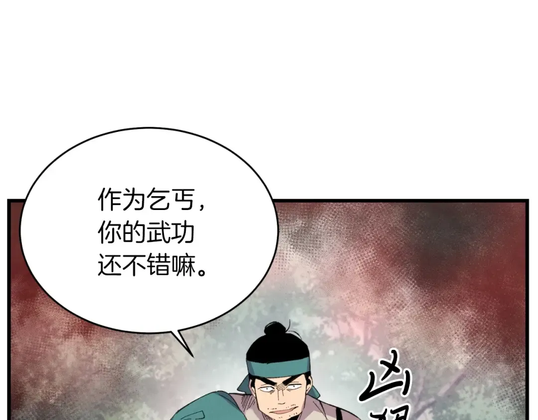 第50话 我的徒弟失败了 第46页