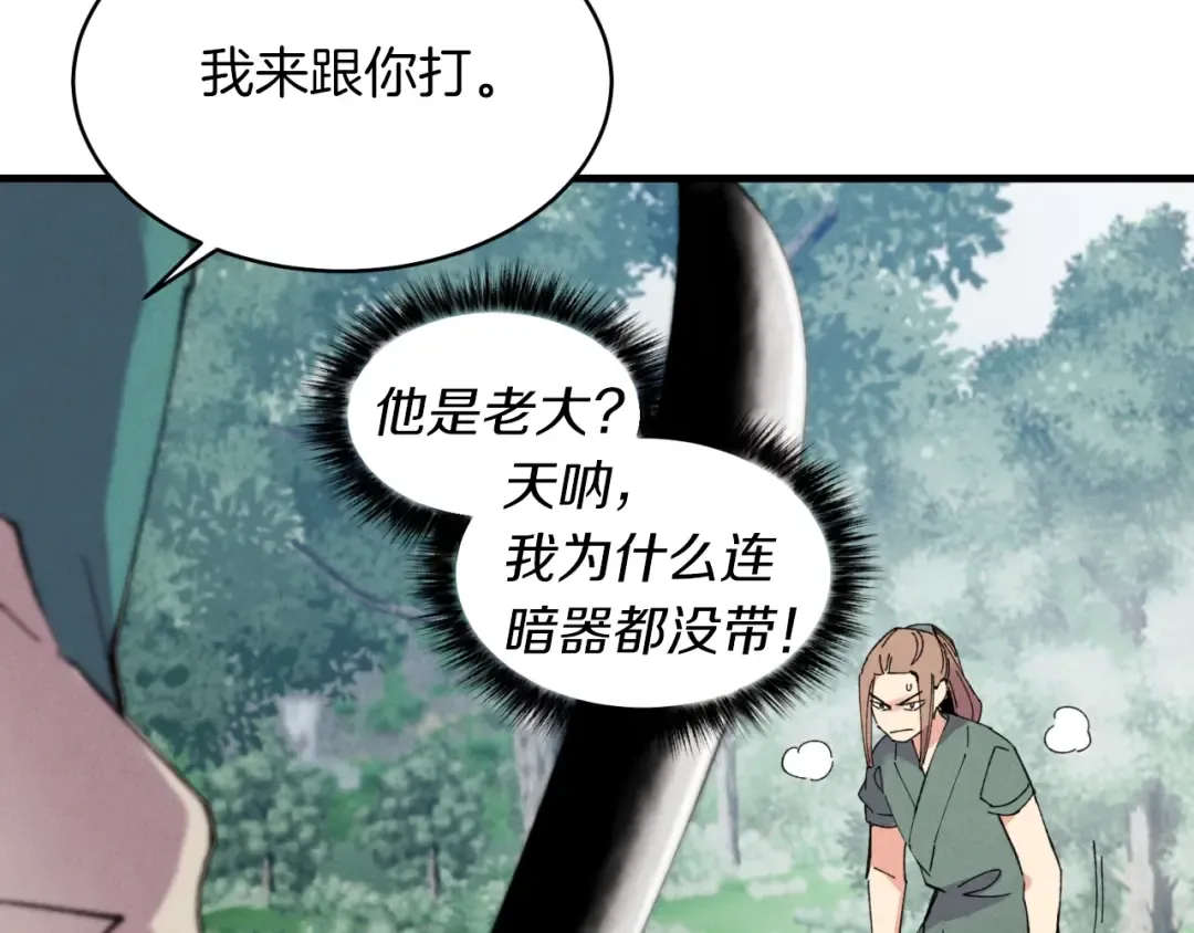 第50话 我的徒弟失败了 第49页