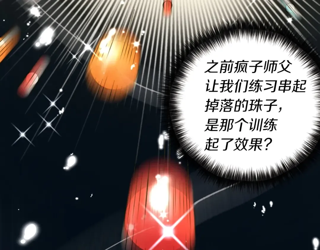 第50话 我的徒弟失败了 第65页