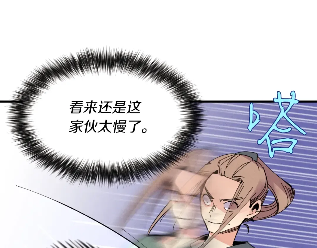 第50话 我的徒弟失败了 第74页