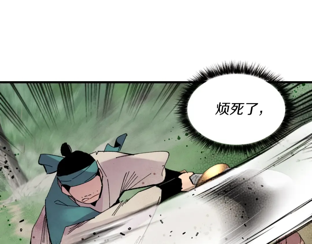 第50话 我的徒弟失败了 第84页