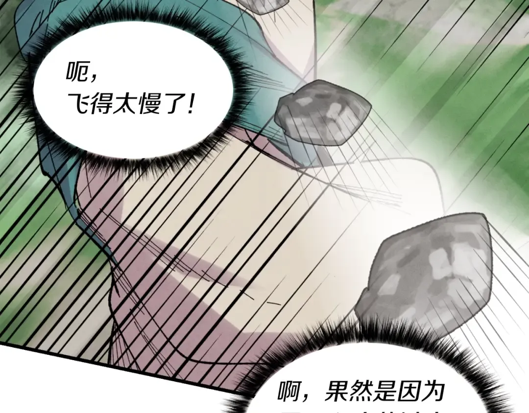 第50话 我的徒弟失败了 第90页