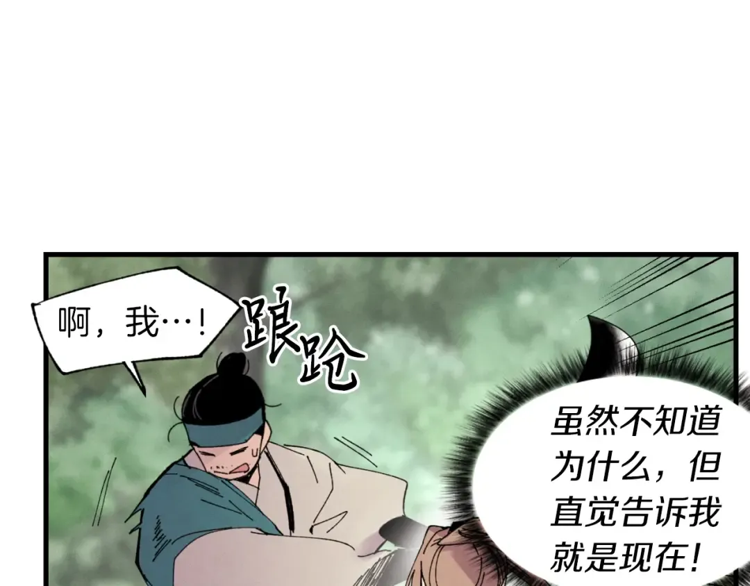 第50话 我的徒弟失败了 第95页