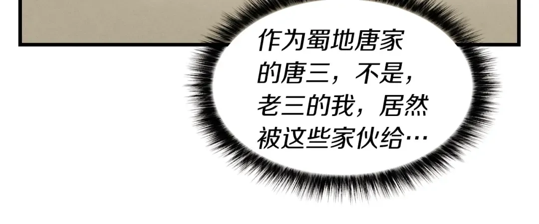 第50话 我的徒弟失败了 第114页