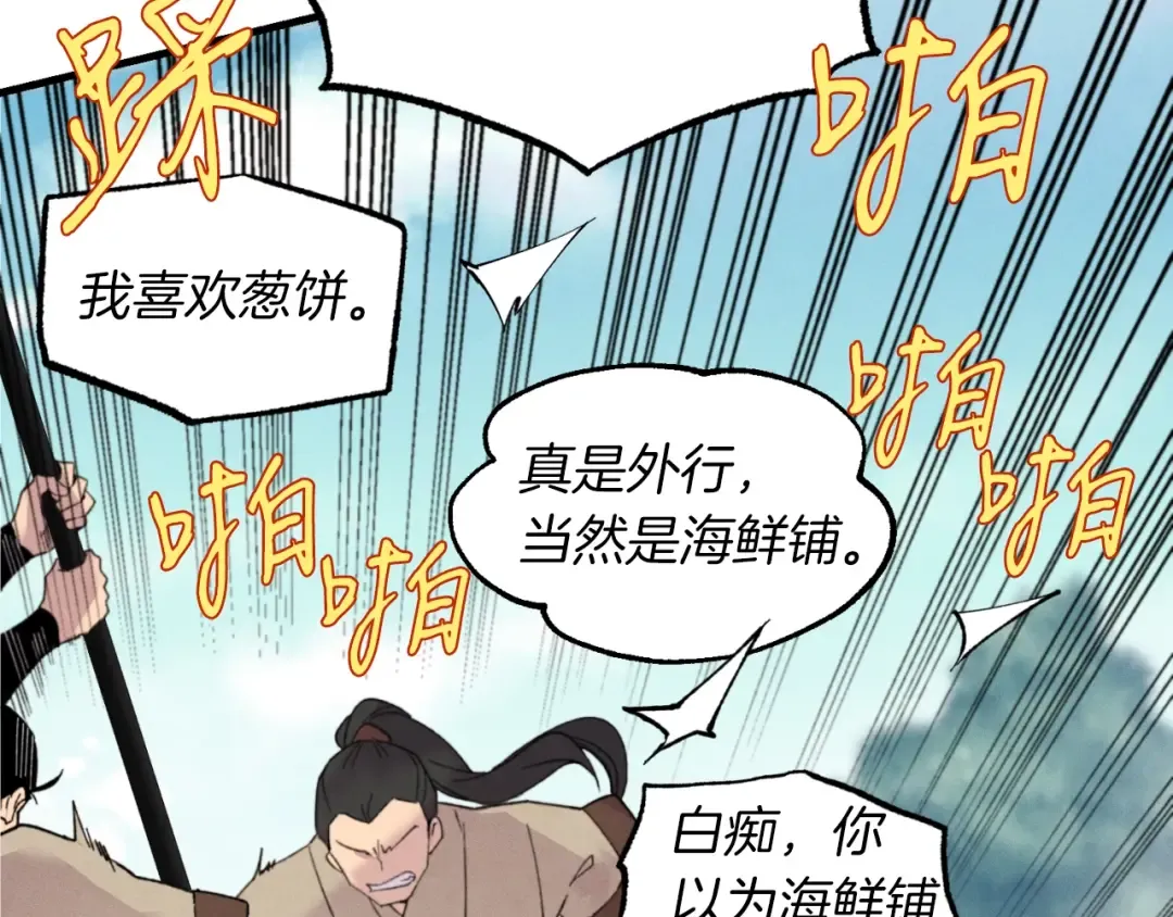 第50话 我的徒弟失败了 第118页