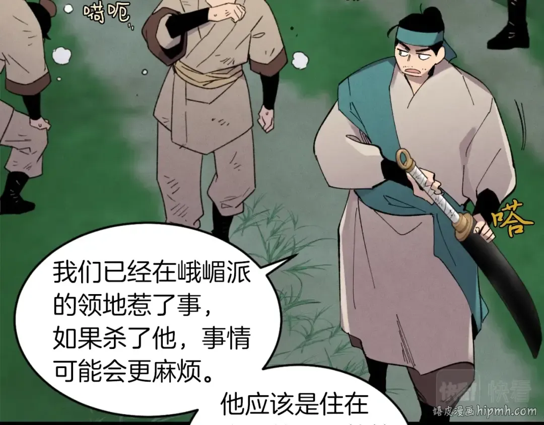 第50话 我的徒弟失败了 第136页