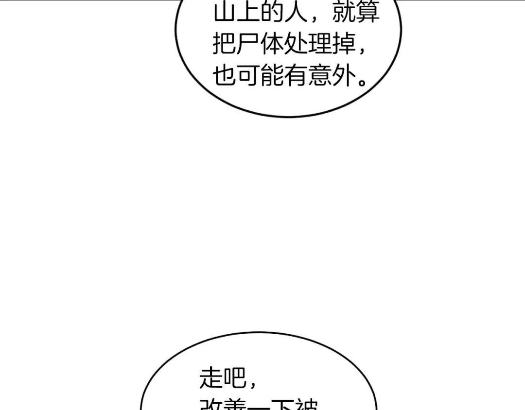 第50话 我的徒弟失败了 第137页