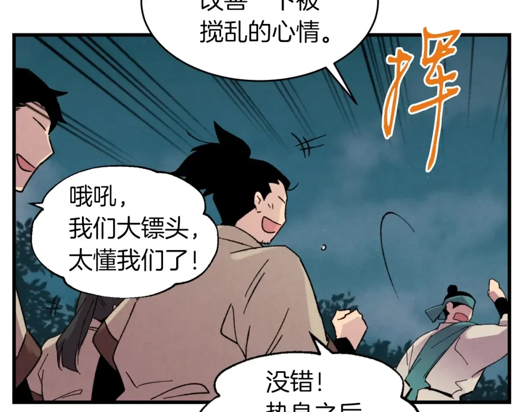 第50话 我的徒弟失败了 第138页