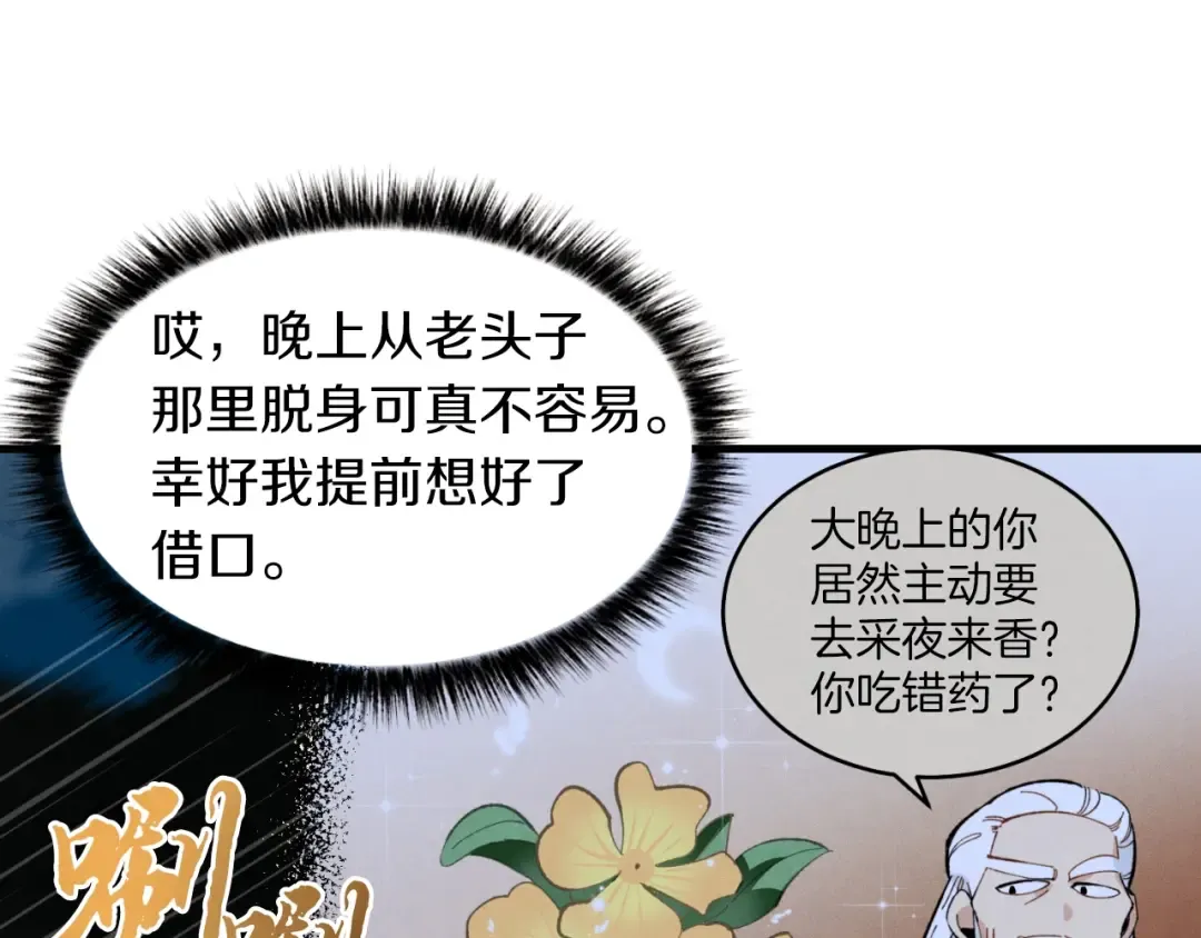 第50话 我的徒弟失败了 第145页