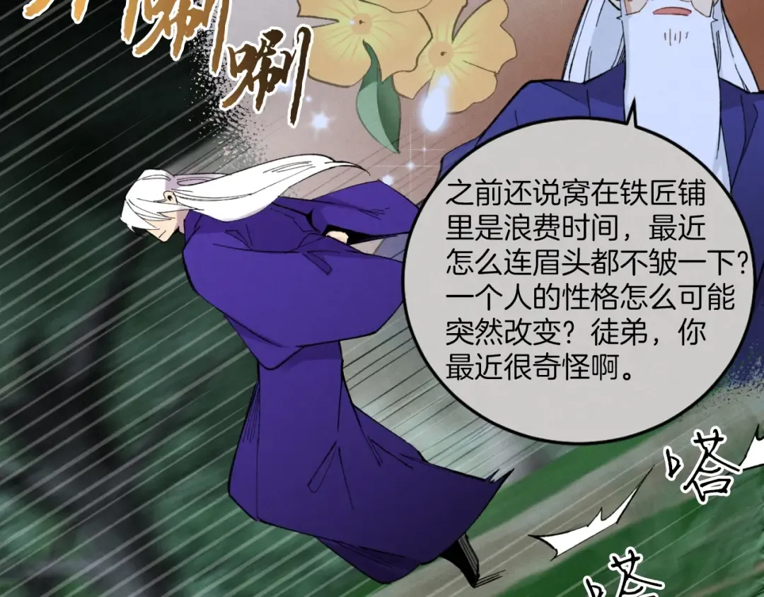 第50话 我的徒弟失败了 第146页