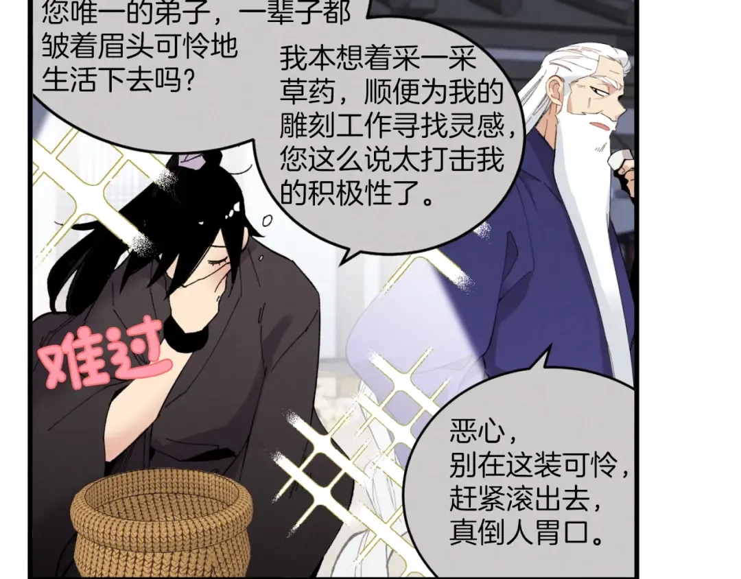 第50话 我的徒弟失败了 第148页
