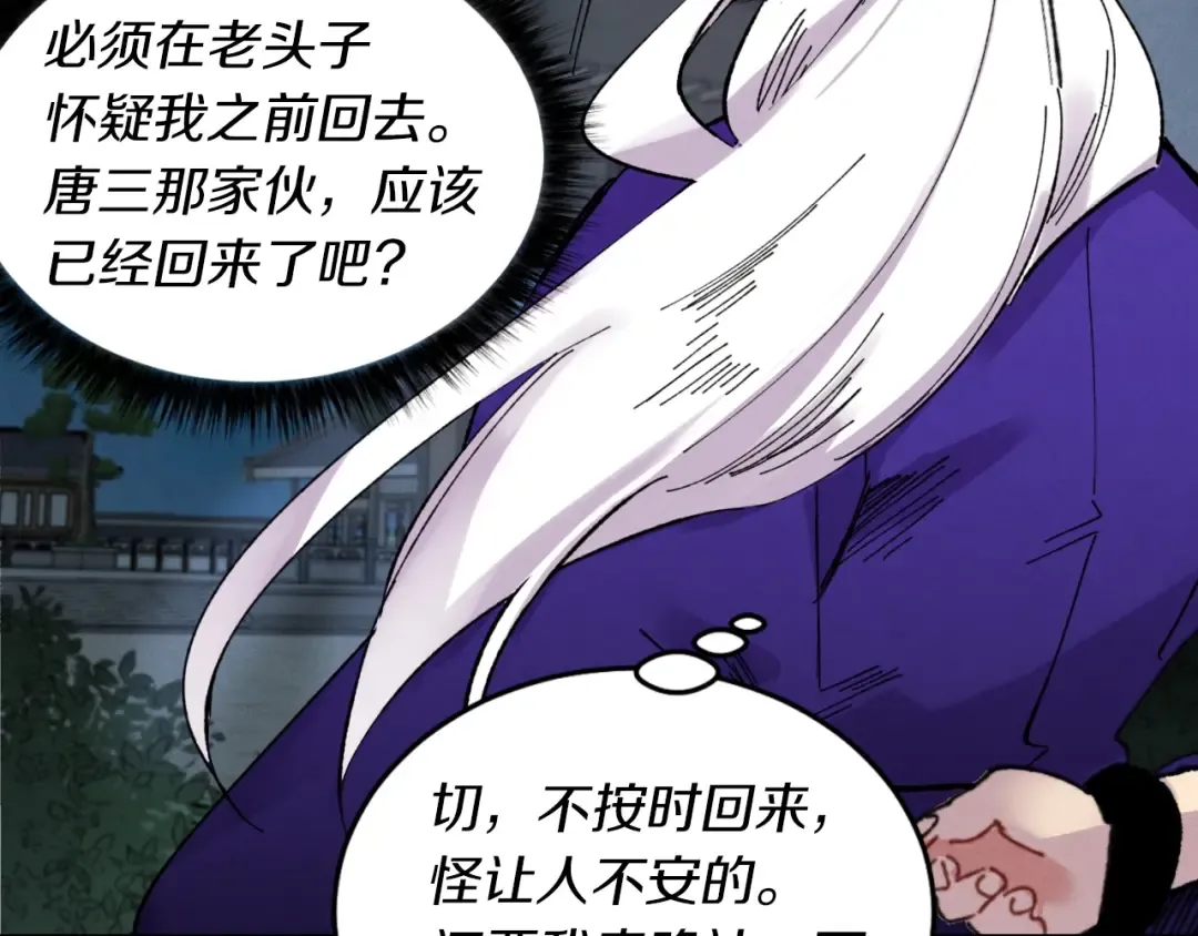 第50话 我的徒弟失败了 第151页