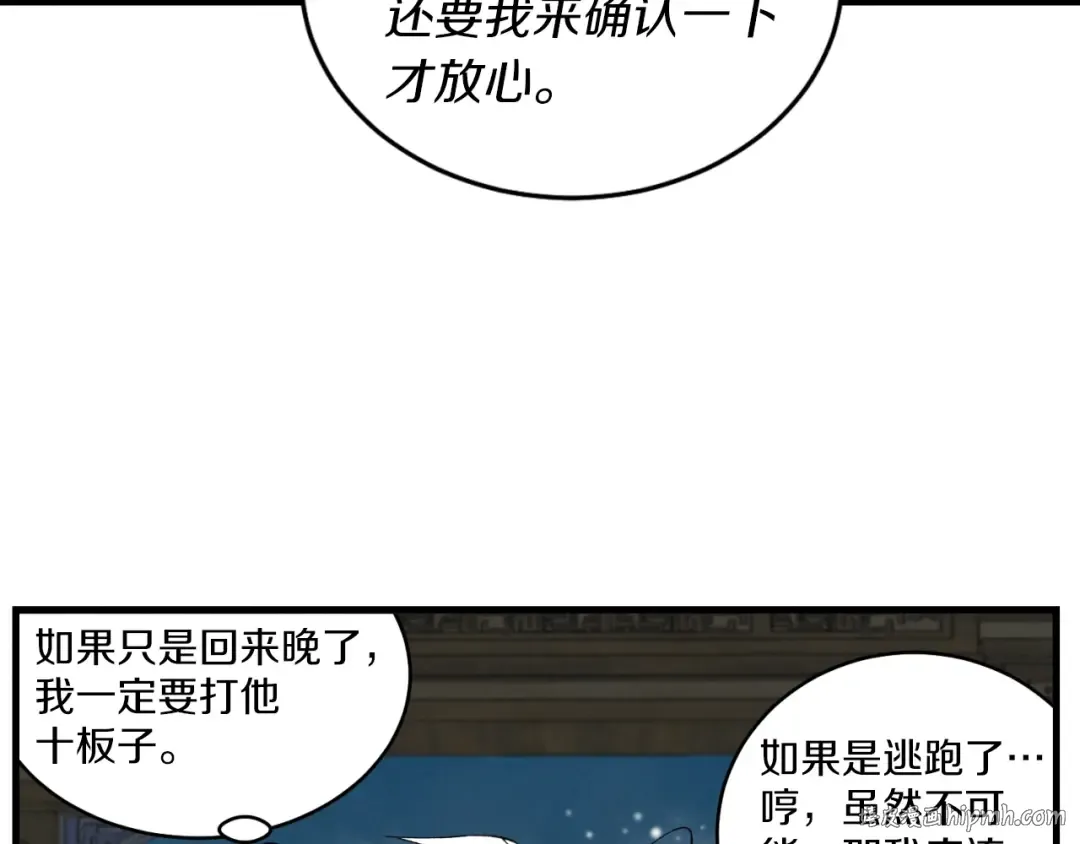 第50话 我的徒弟失败了 第152页