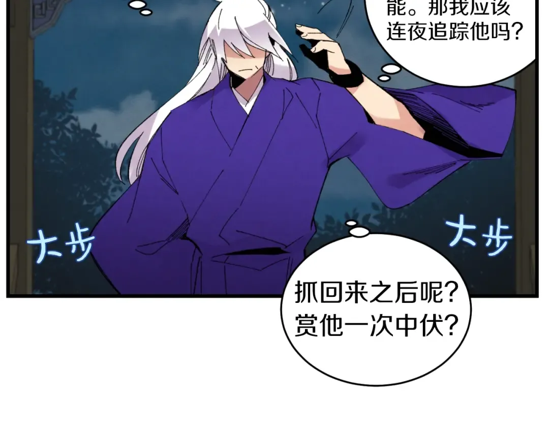 第50话 我的徒弟失败了 第153页