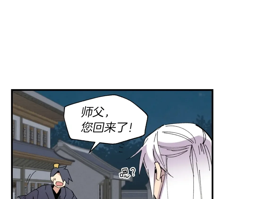 第50话 我的徒弟失败了 第155页