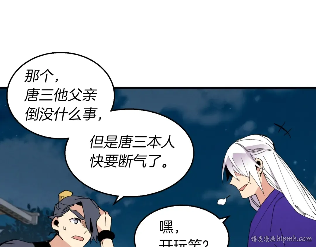 第50话 我的徒弟失败了 第160页