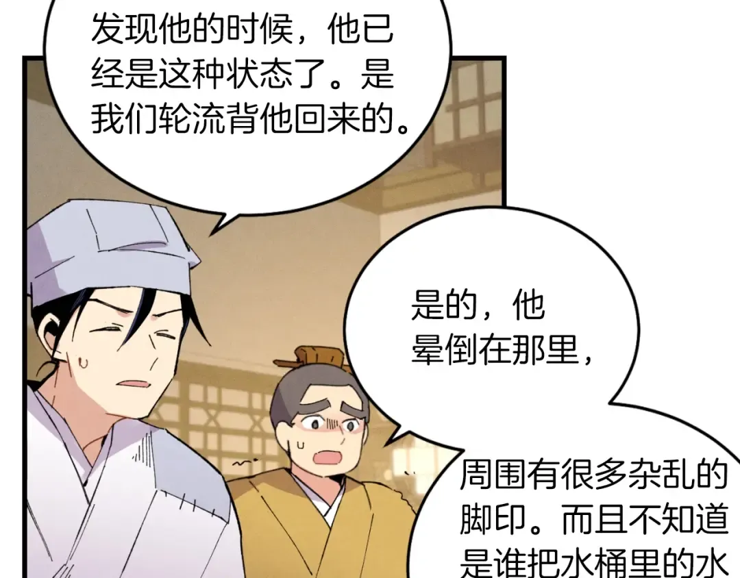 第50话 我的徒弟失败了 第171页