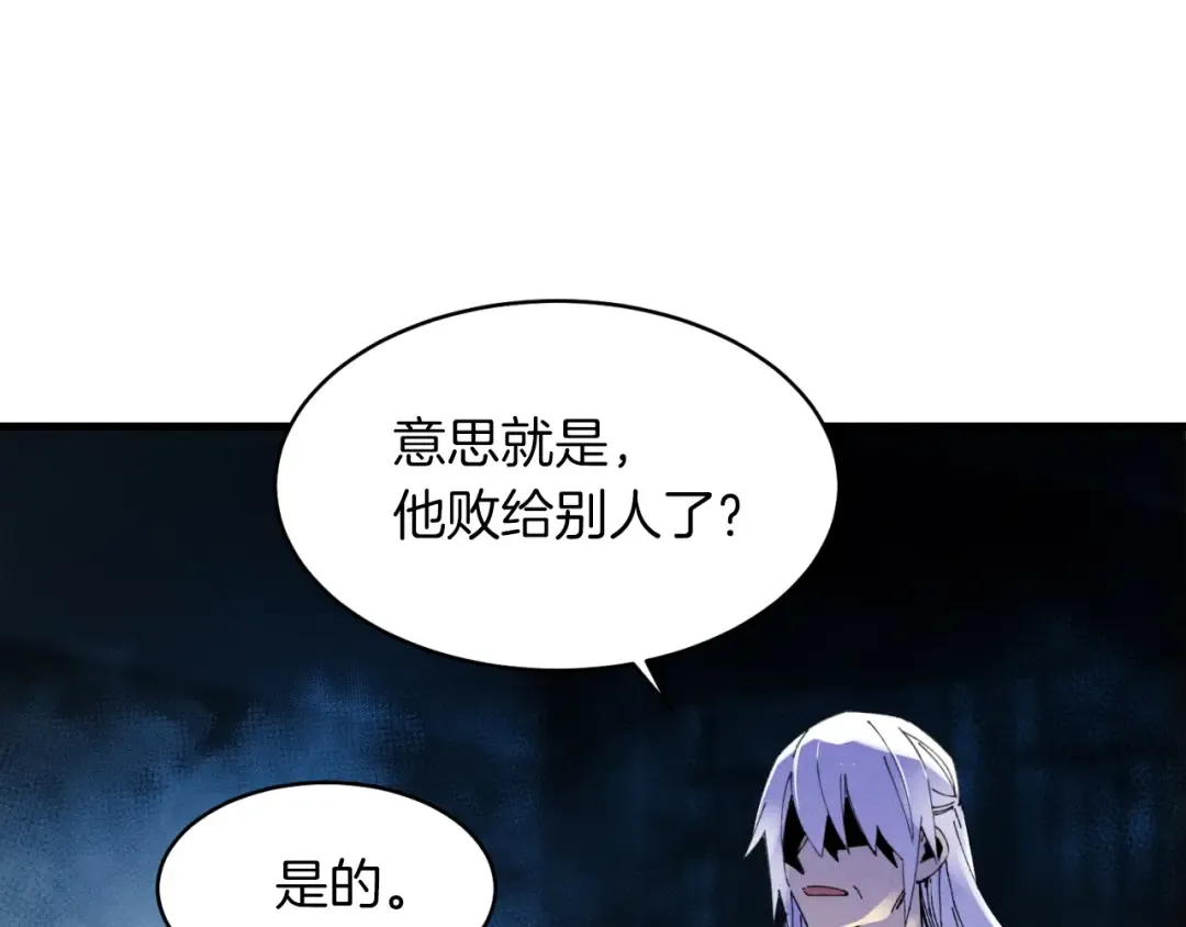 第50话 我的徒弟失败了 第177页