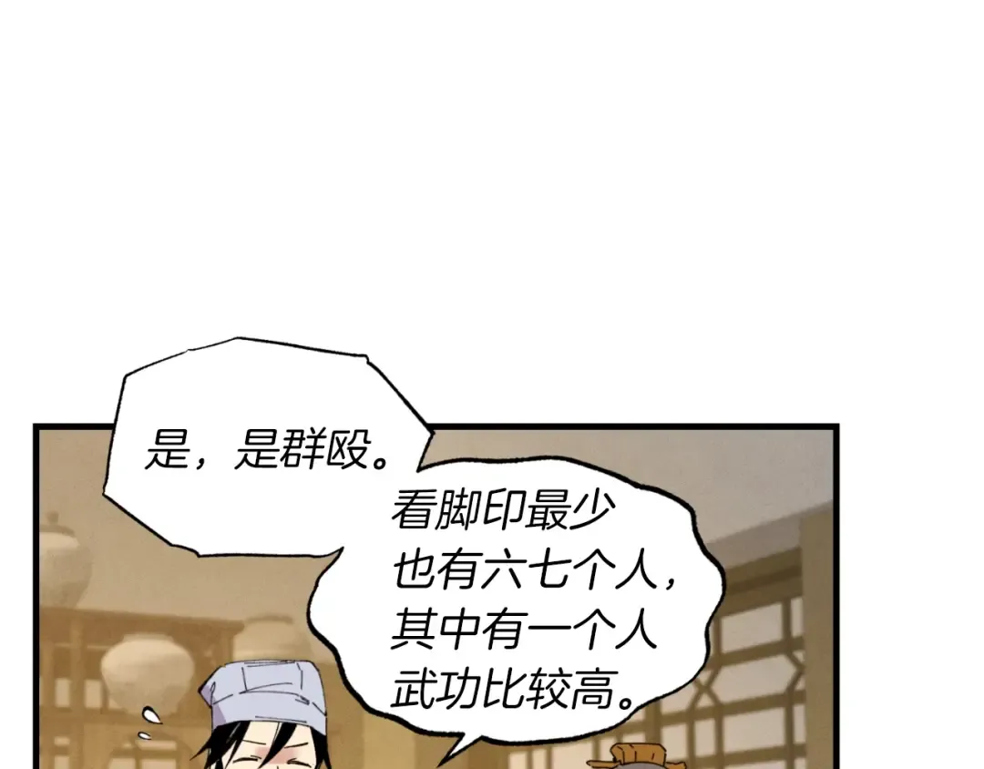第50话 我的徒弟失败了 第186页