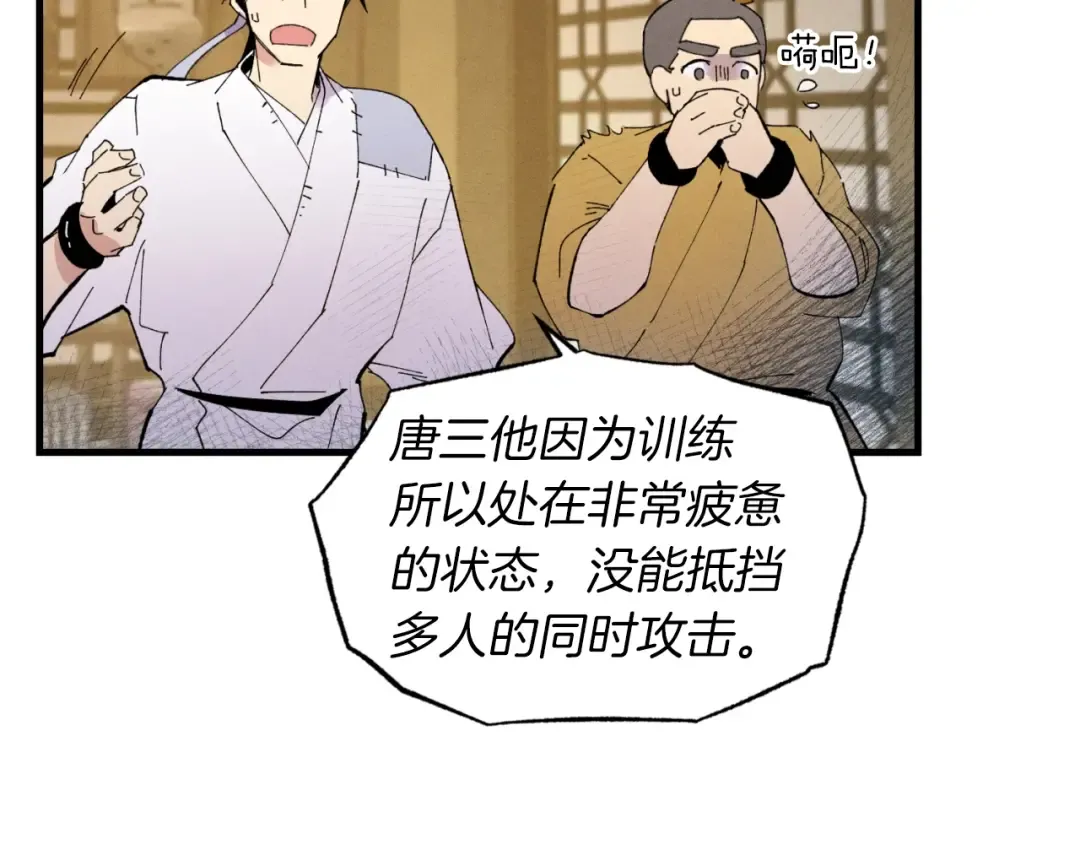 第50话 我的徒弟失败了 第187页